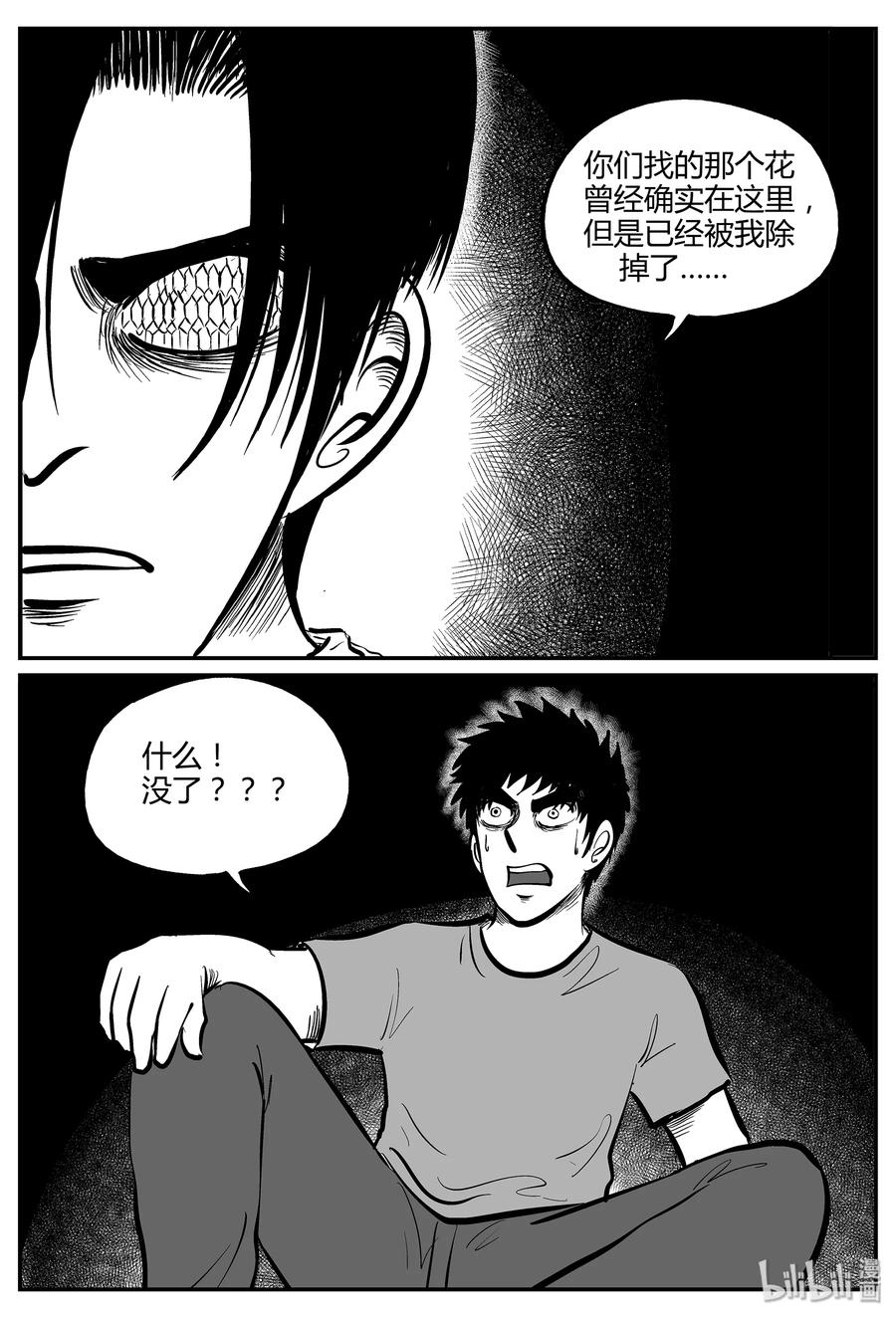 小智怪谈 051 它5（8） 第21页
