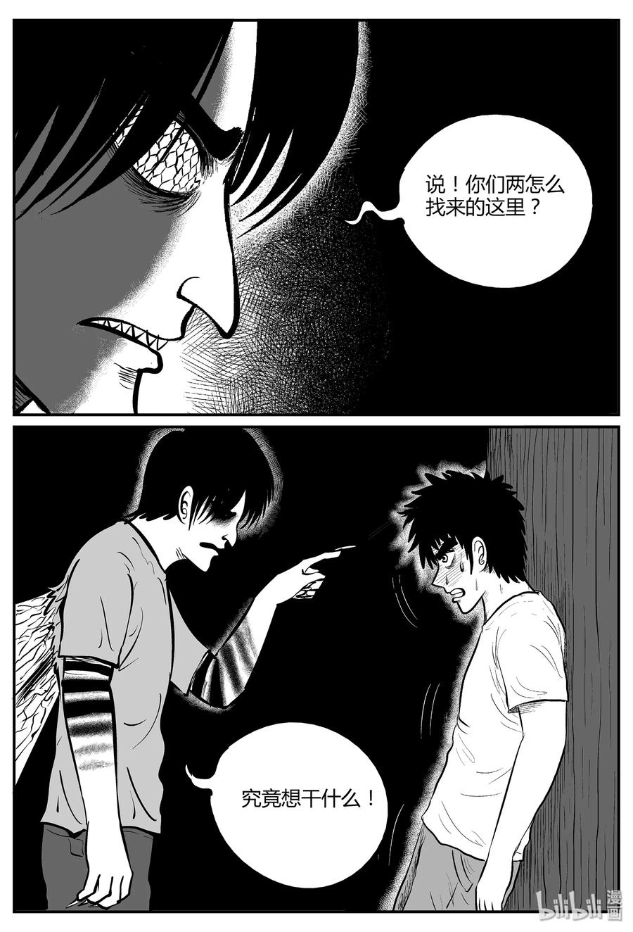 小智怪谈 051 它5（8） 第14页