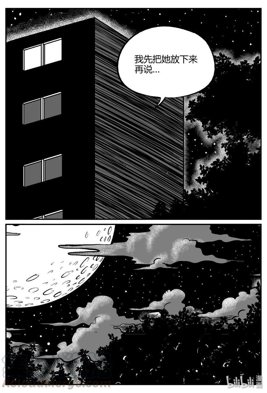 小智怪谈 051 它5（8） 第22页