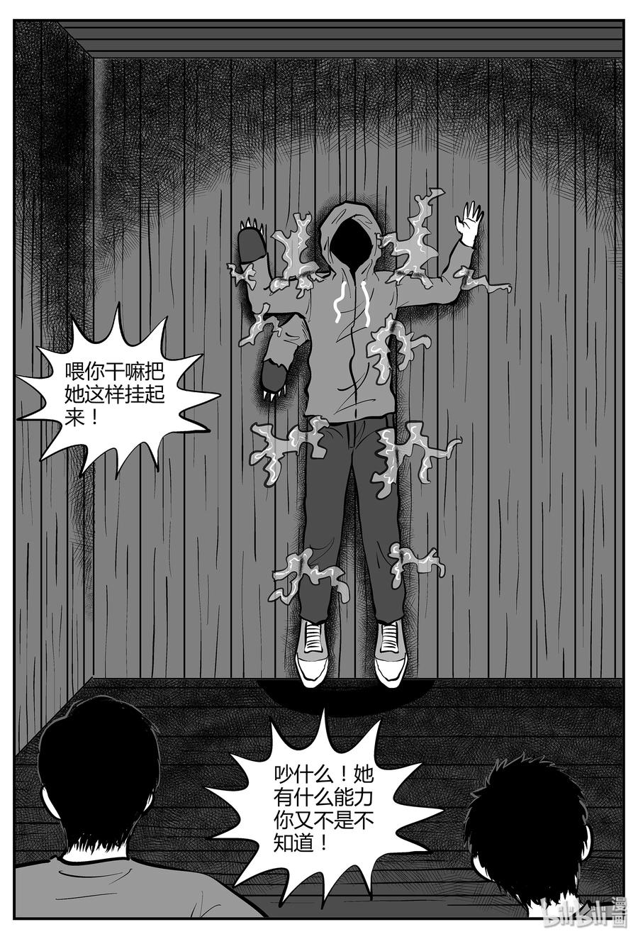 小智怪谈 051 它5（8） 第11页