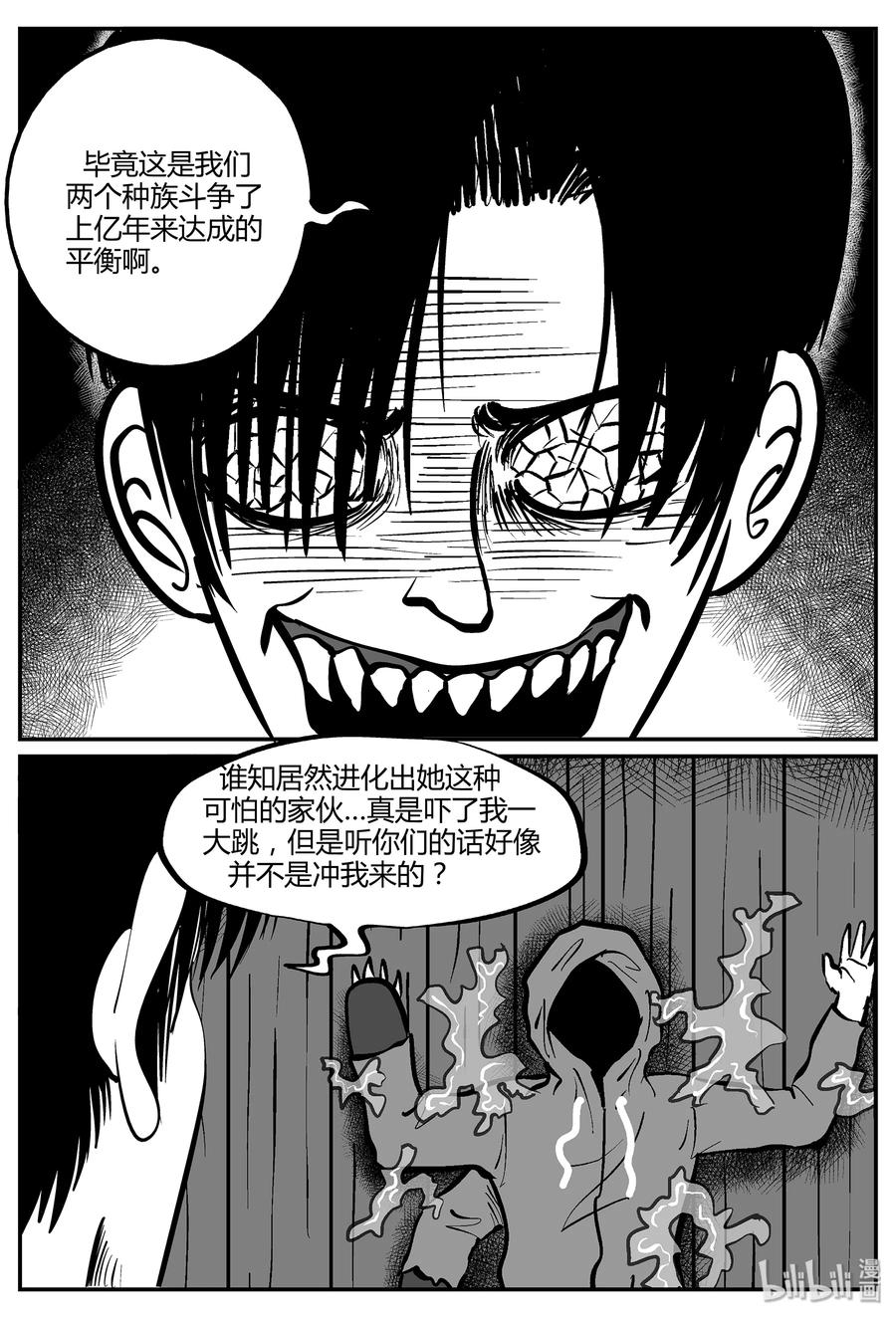 小智怪谈 051 它5（8） 第17页
