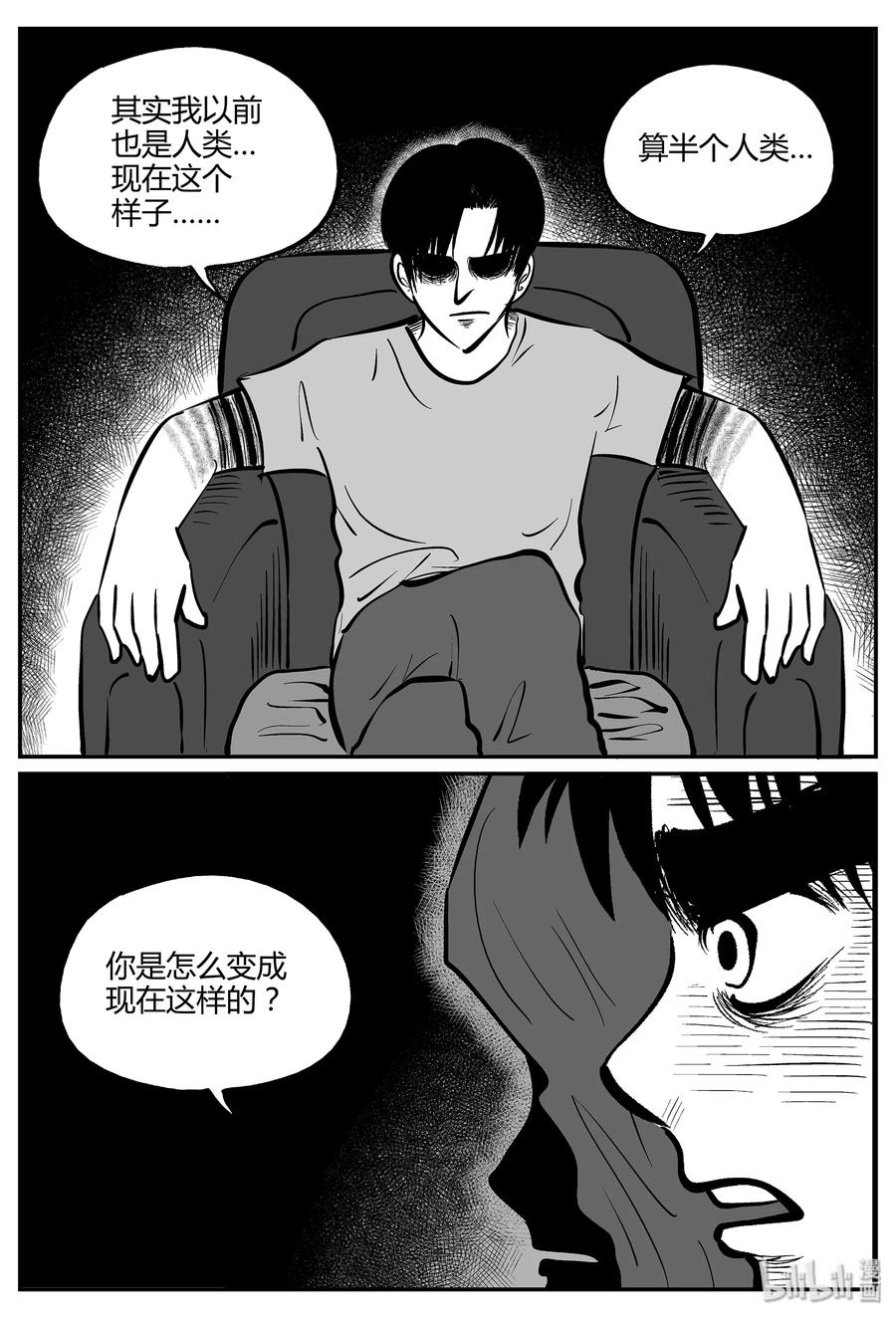 小智怪谈 051 它5（8） 第23页