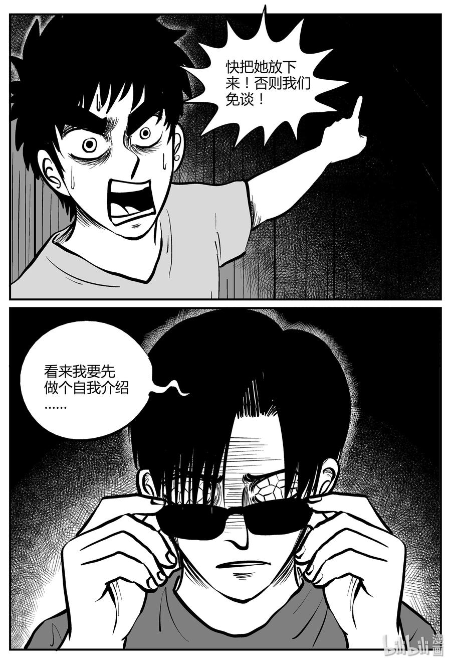小智怪谈 051 它5（8） 第12页