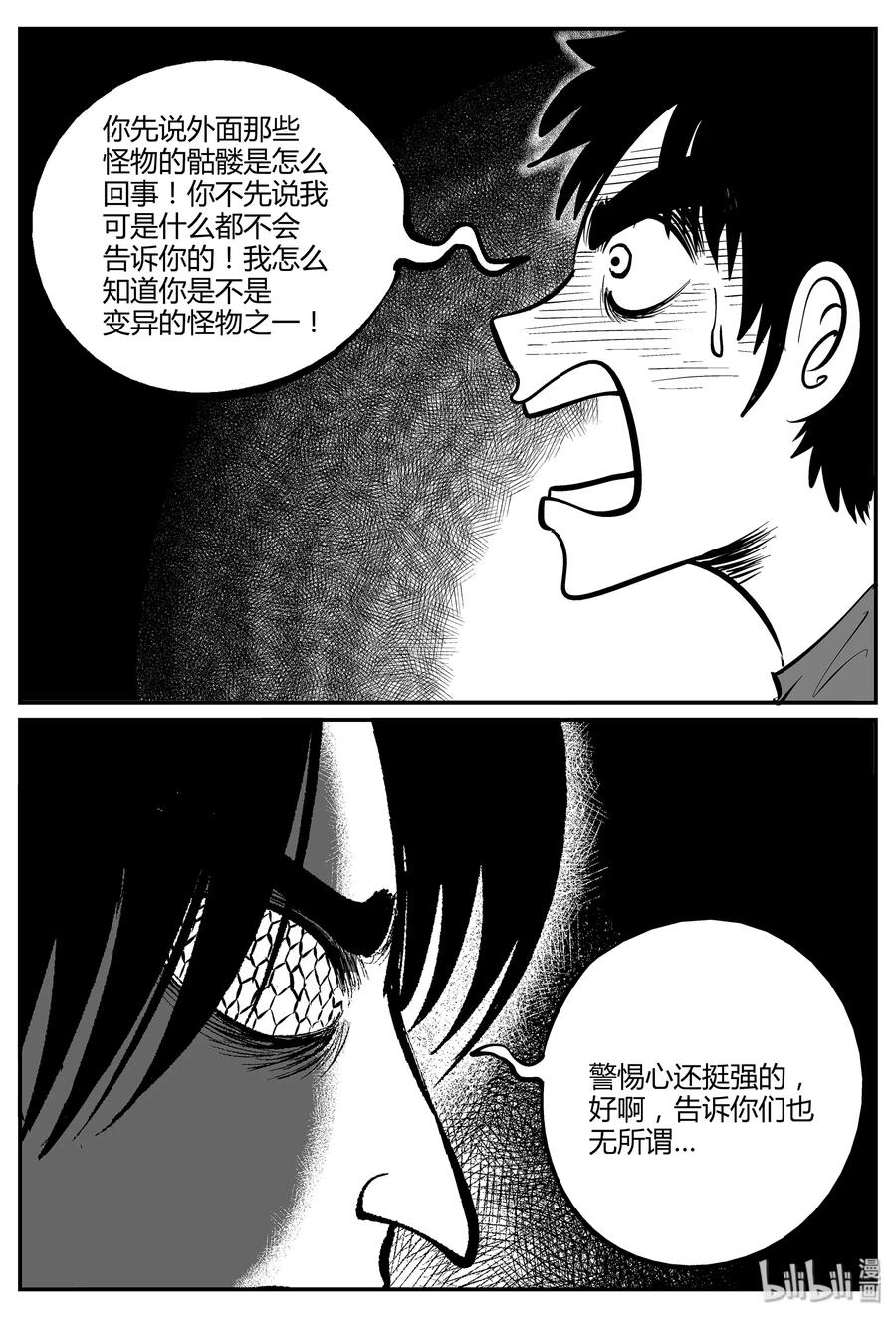 小智怪谈 051 它5（8） 第15页