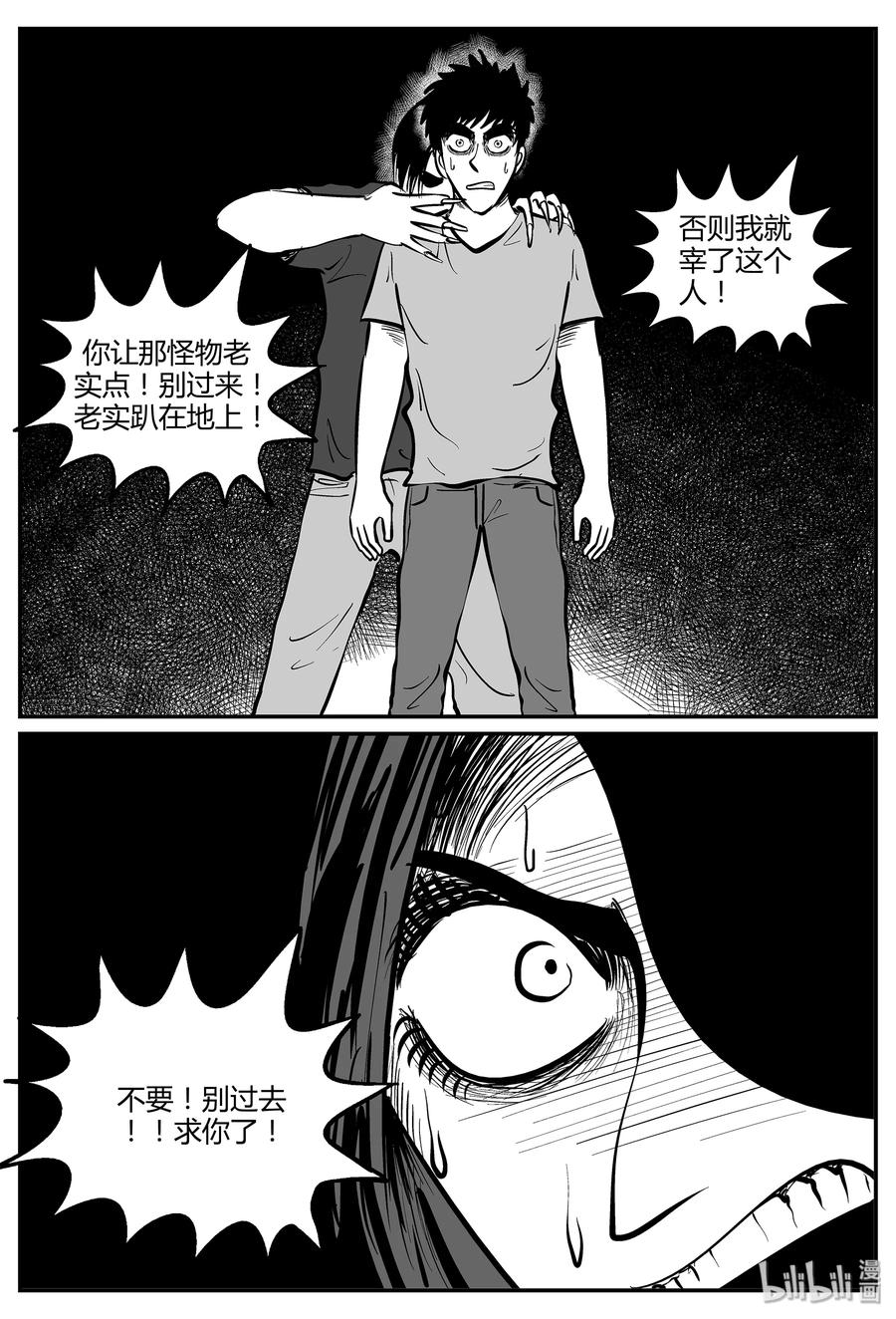 小智怪谈 051 它5（8） 第2页
