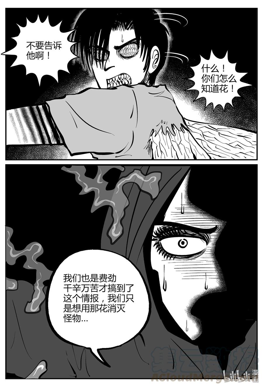 小智怪谈 051 它5（8） 第19页