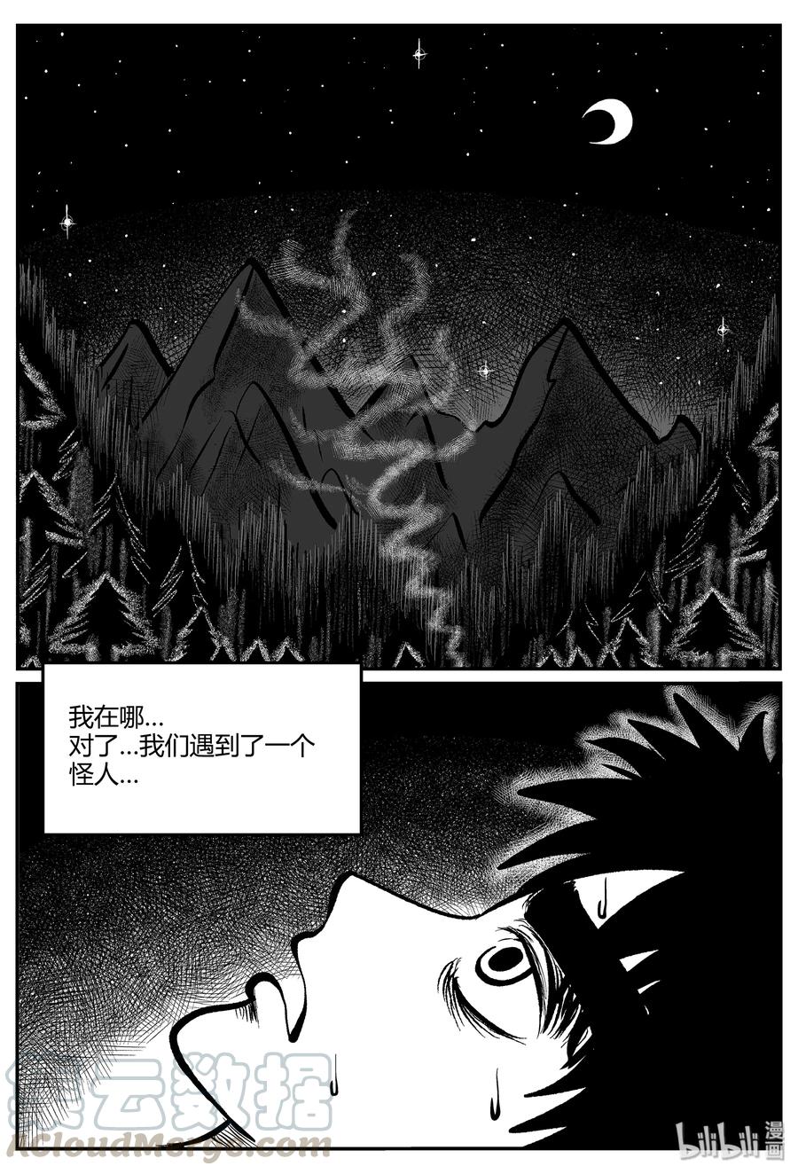 小智怪谈 051 它5（8） 第7页
