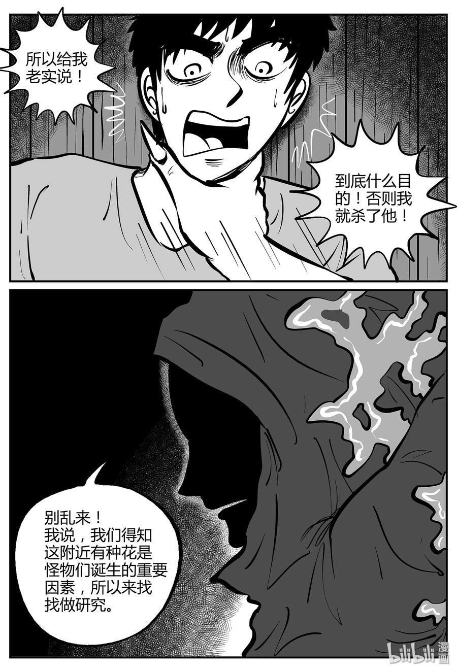 小智怪谈 051 它5（8） 第18页