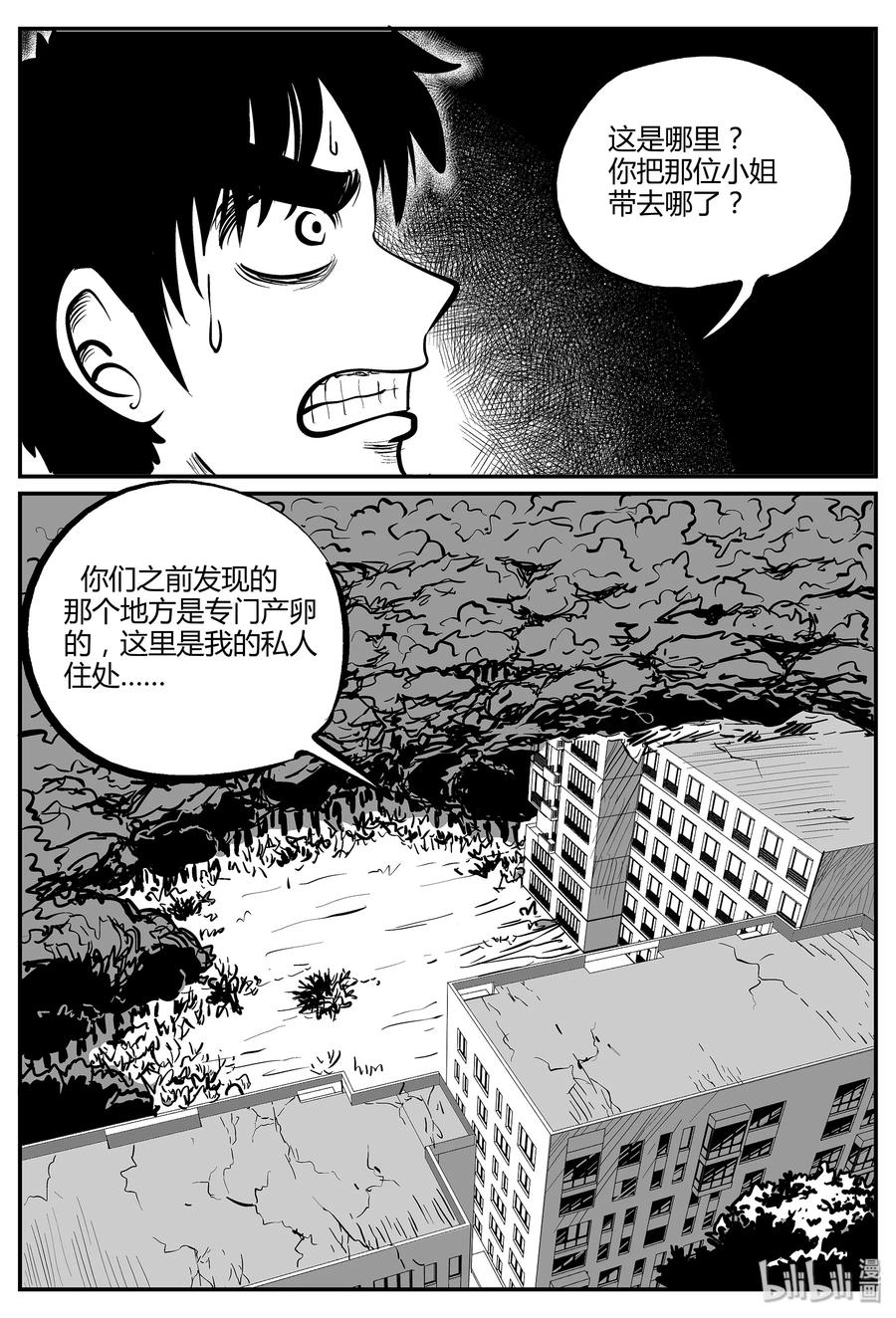 小智怪谈 051 它5（8） 第9页