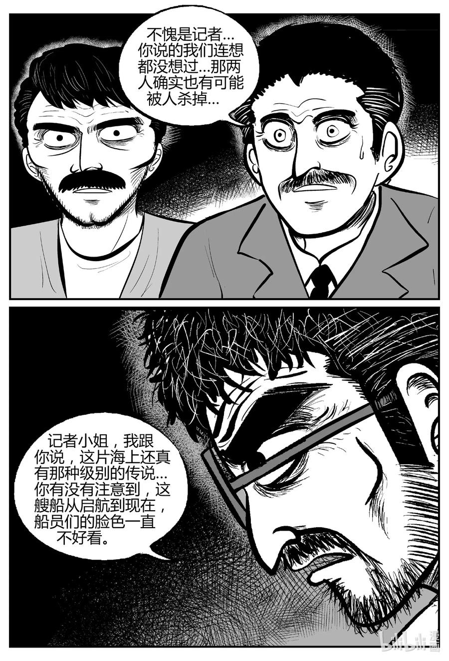 小智怪谈 519 幽灵船 第12页