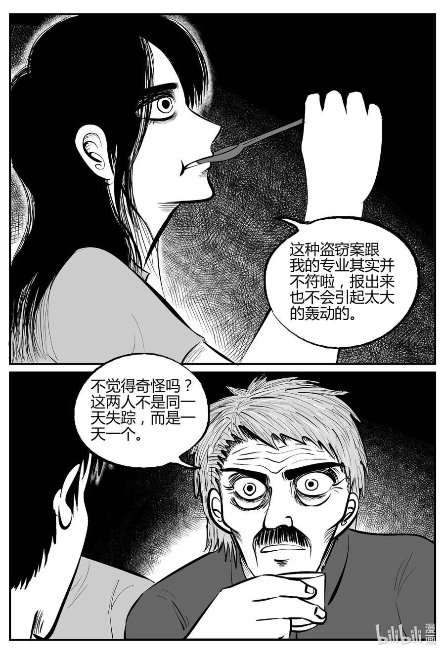 小智怪谈 519 幽灵船 第9页