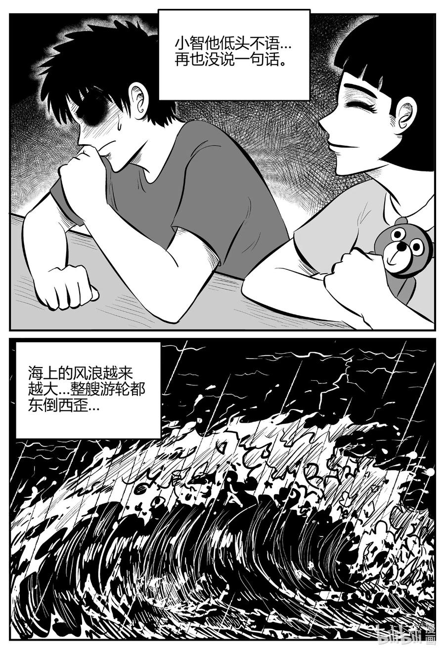 小智怪谈 519 幽灵船 第21页