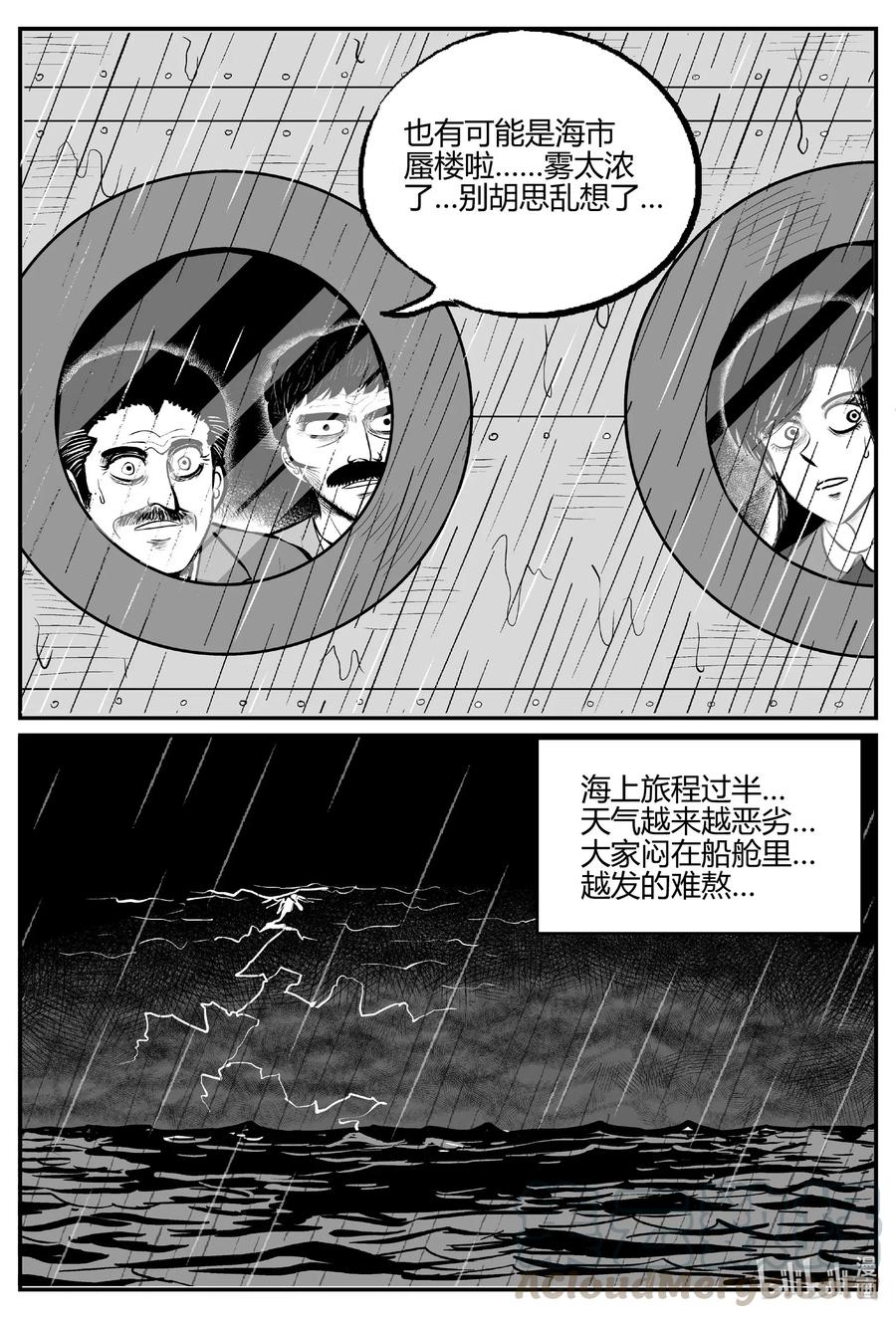 小智怪谈 519 幽灵船 第16页
