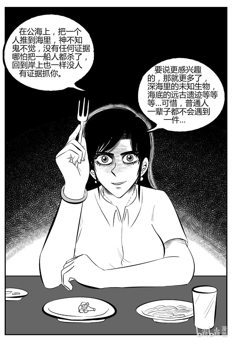 小智怪谈 519 幽灵船 第11页