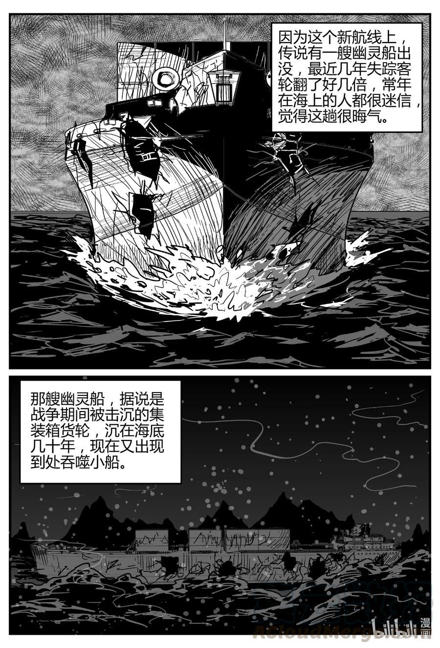 小智怪谈 519 幽灵船 第13页