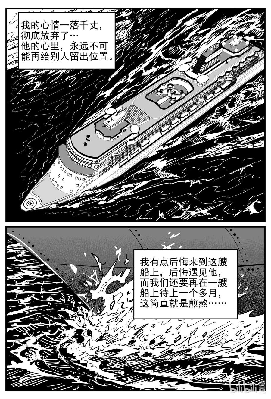 小智怪谈 519 幽灵船 第6页