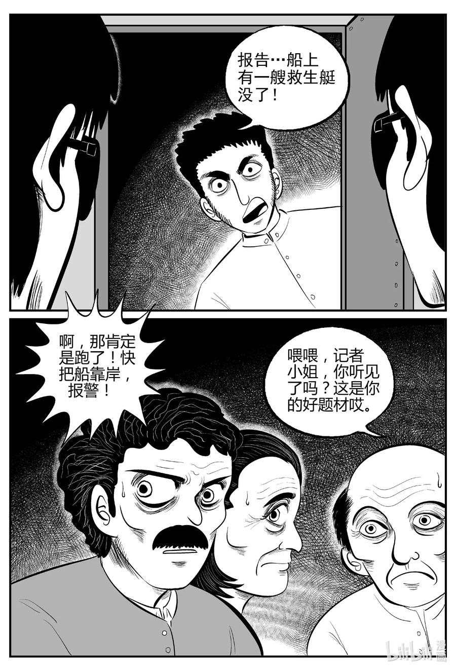 小智怪谈 519 幽灵船 第8页