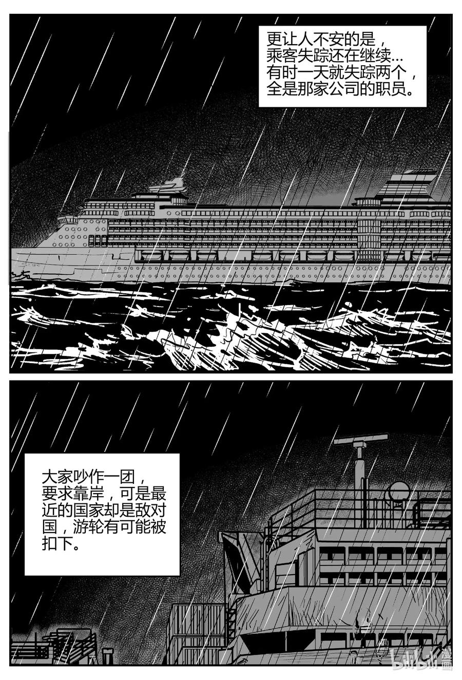 小智怪谈 519 幽灵船 第17页