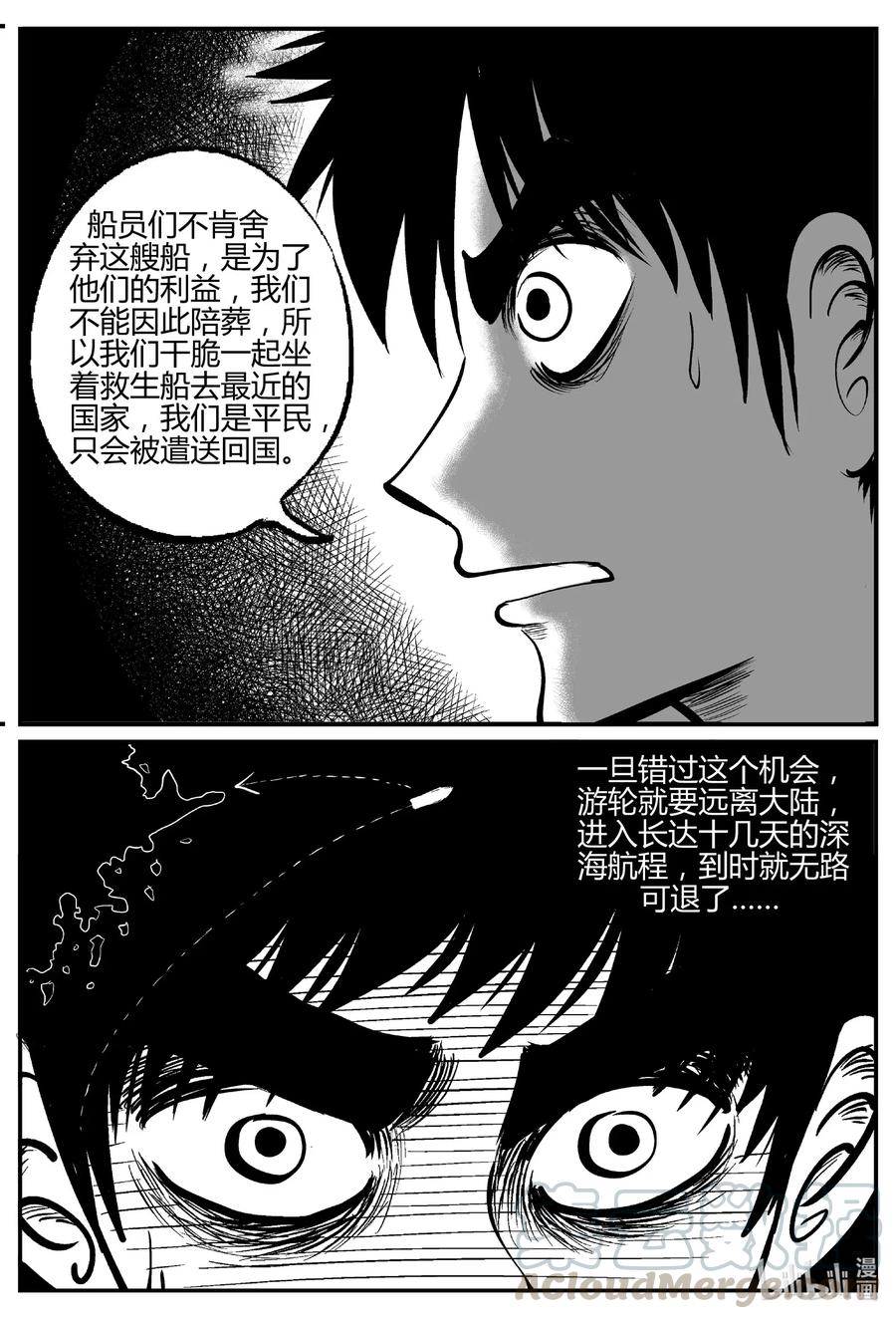 小智怪谈 519 幽灵船 第19页