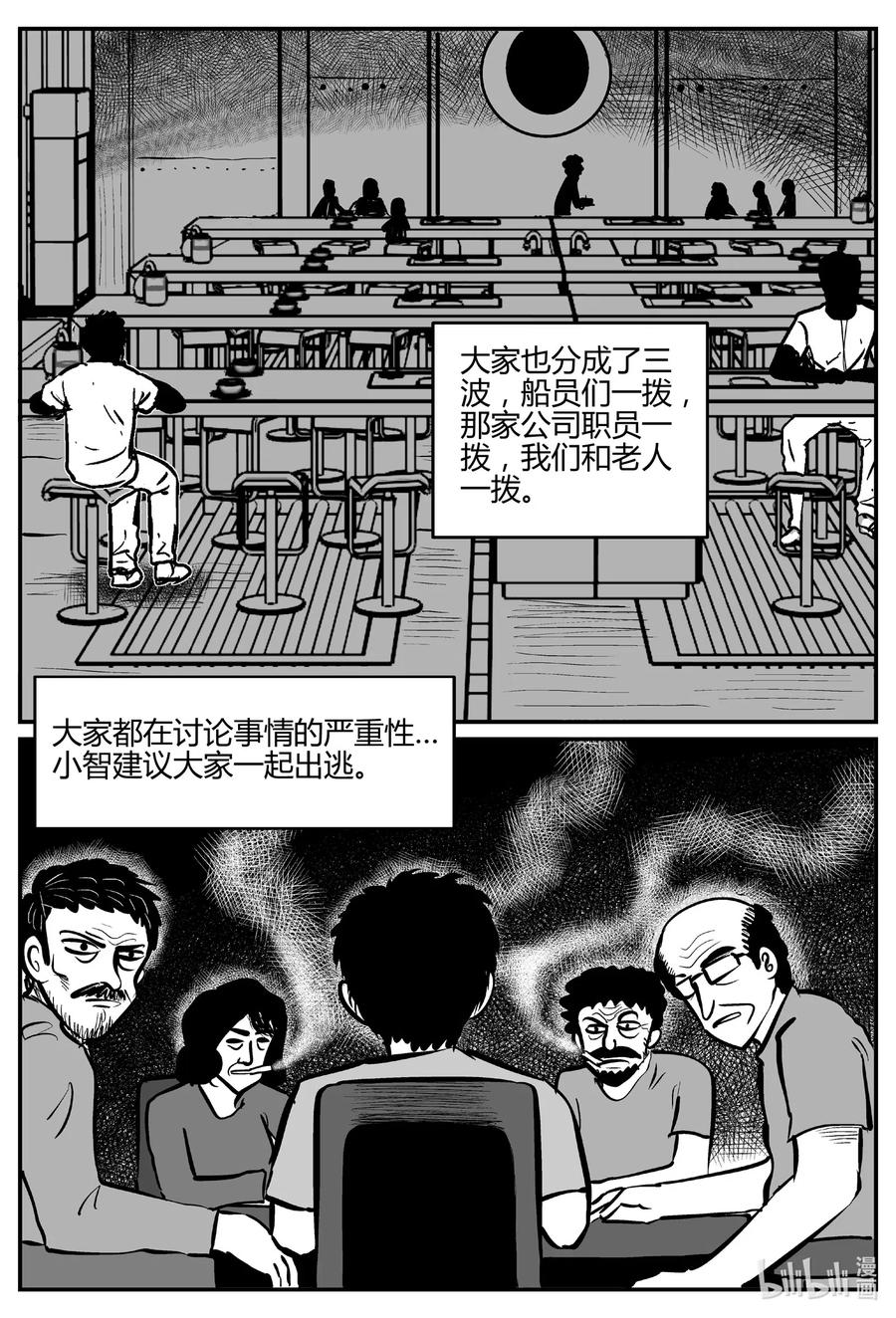 小智怪谈 519 幽灵船 第18页