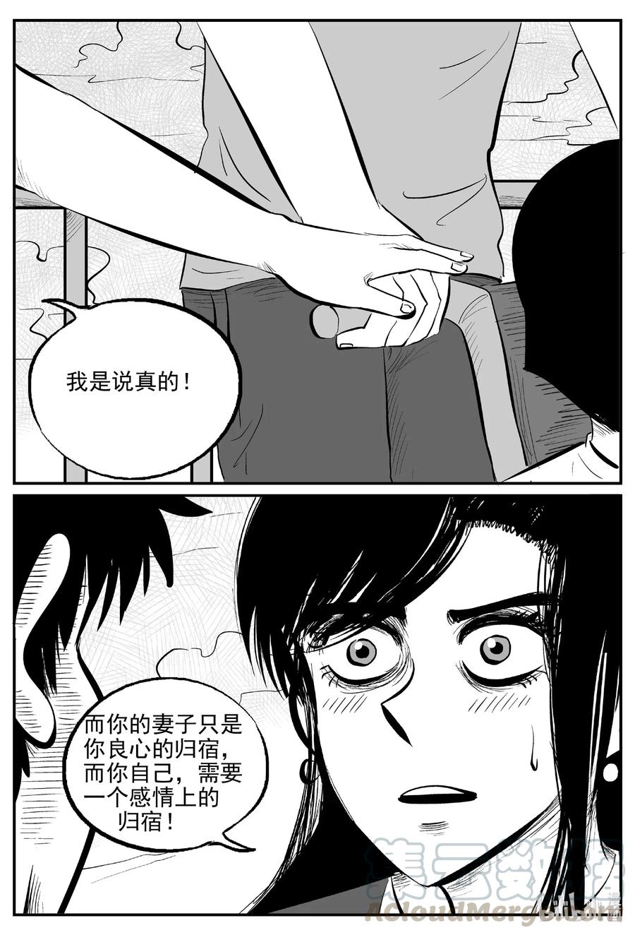 小智怪谈 519 幽灵船 第4页