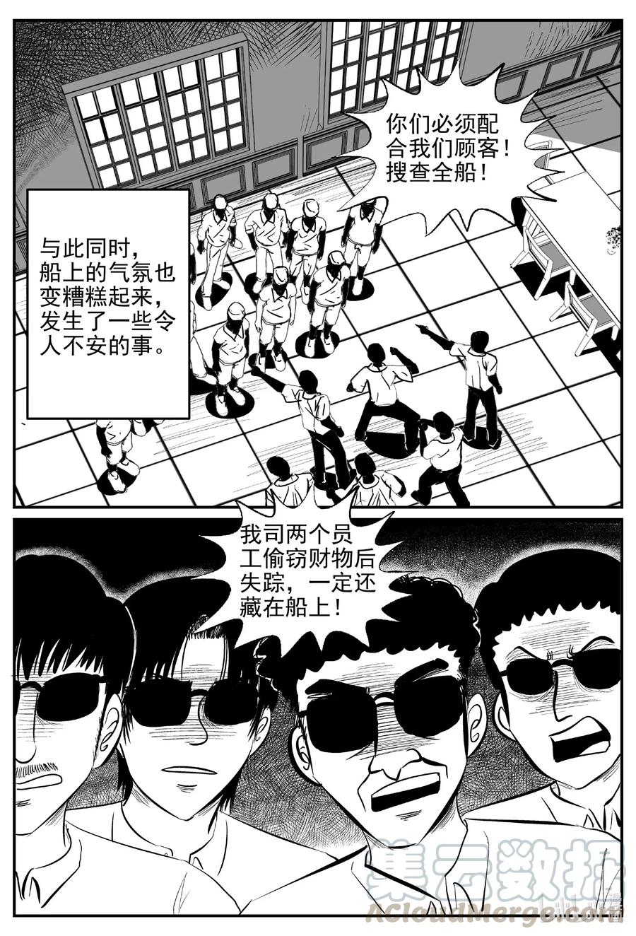 小智怪谈 519 幽灵船 第7页