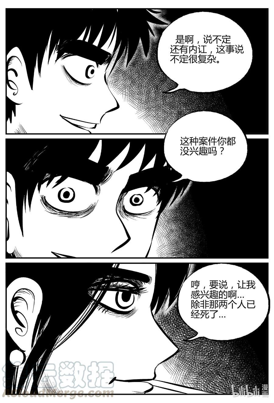 小智怪谈 519 幽灵船 第10页