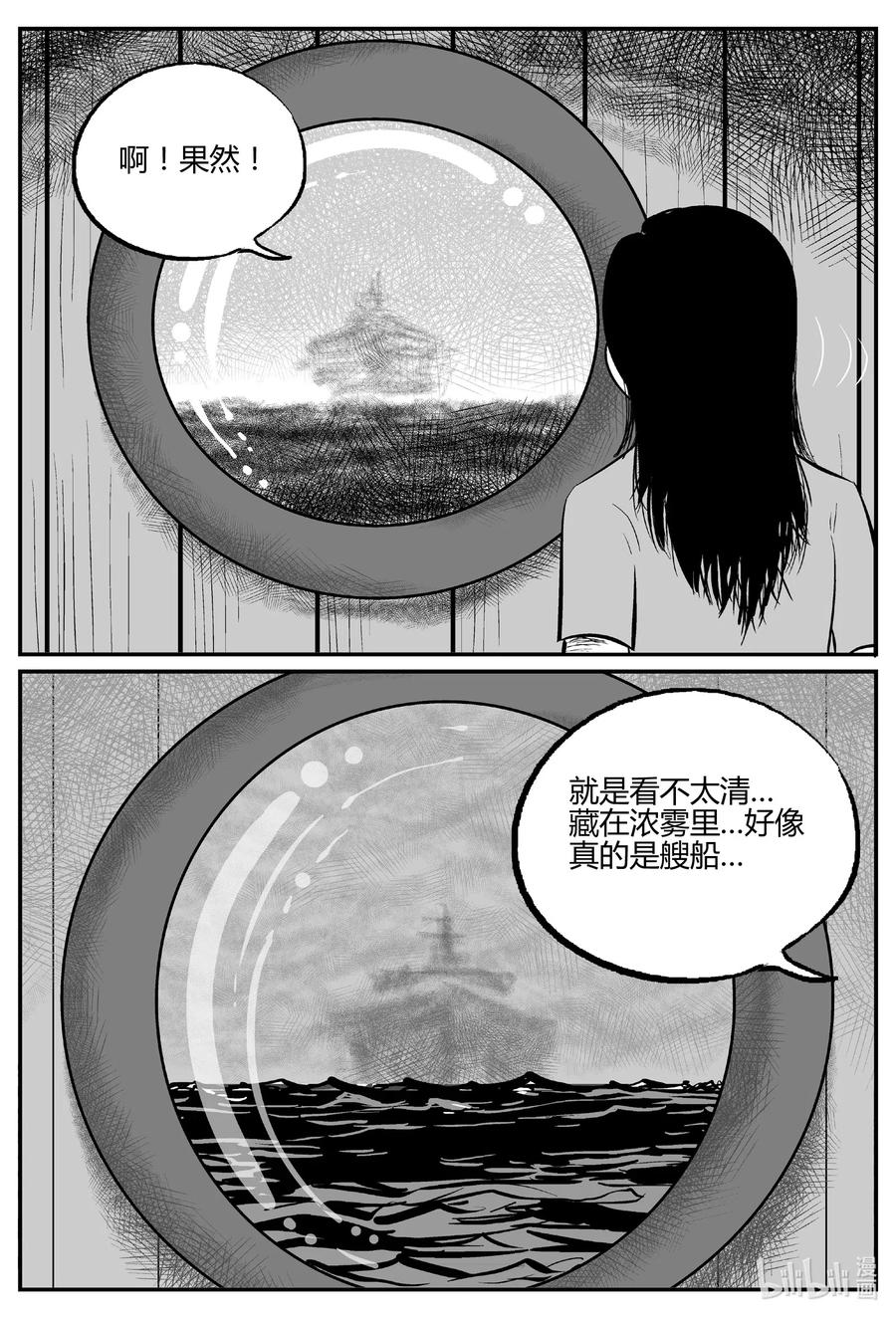 小智怪谈 519 幽灵船 第15页