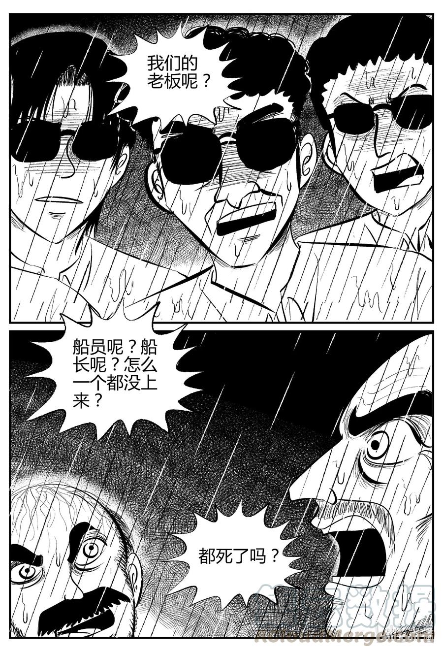 小智怪谈 520 幽灵船 第13页