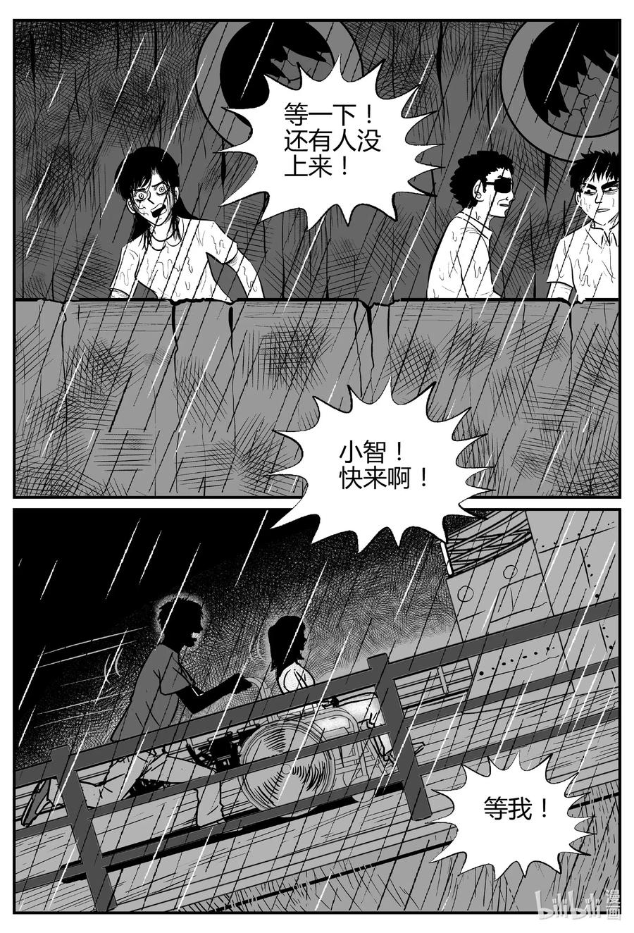 小智怪谈 520 幽灵船 第9页