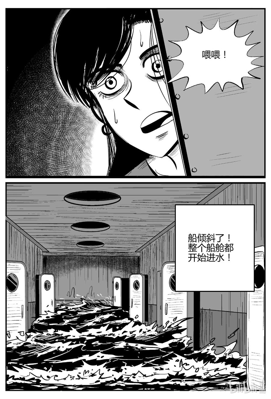 小智怪谈 520 幽灵船 第3页