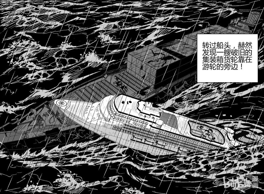 小智怪谈 520 幽灵船 第6页