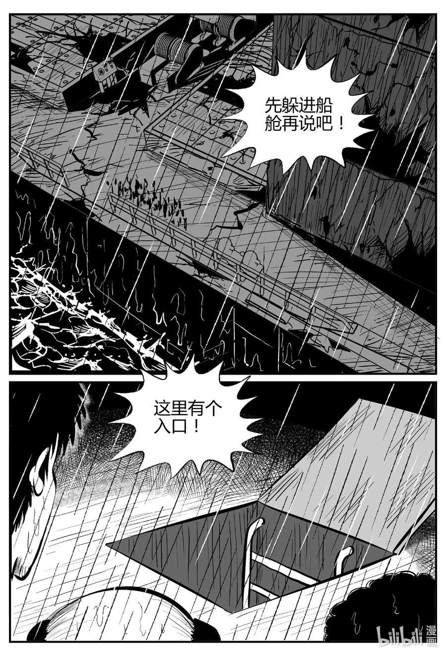 小智怪谈 520 幽灵船 第14页