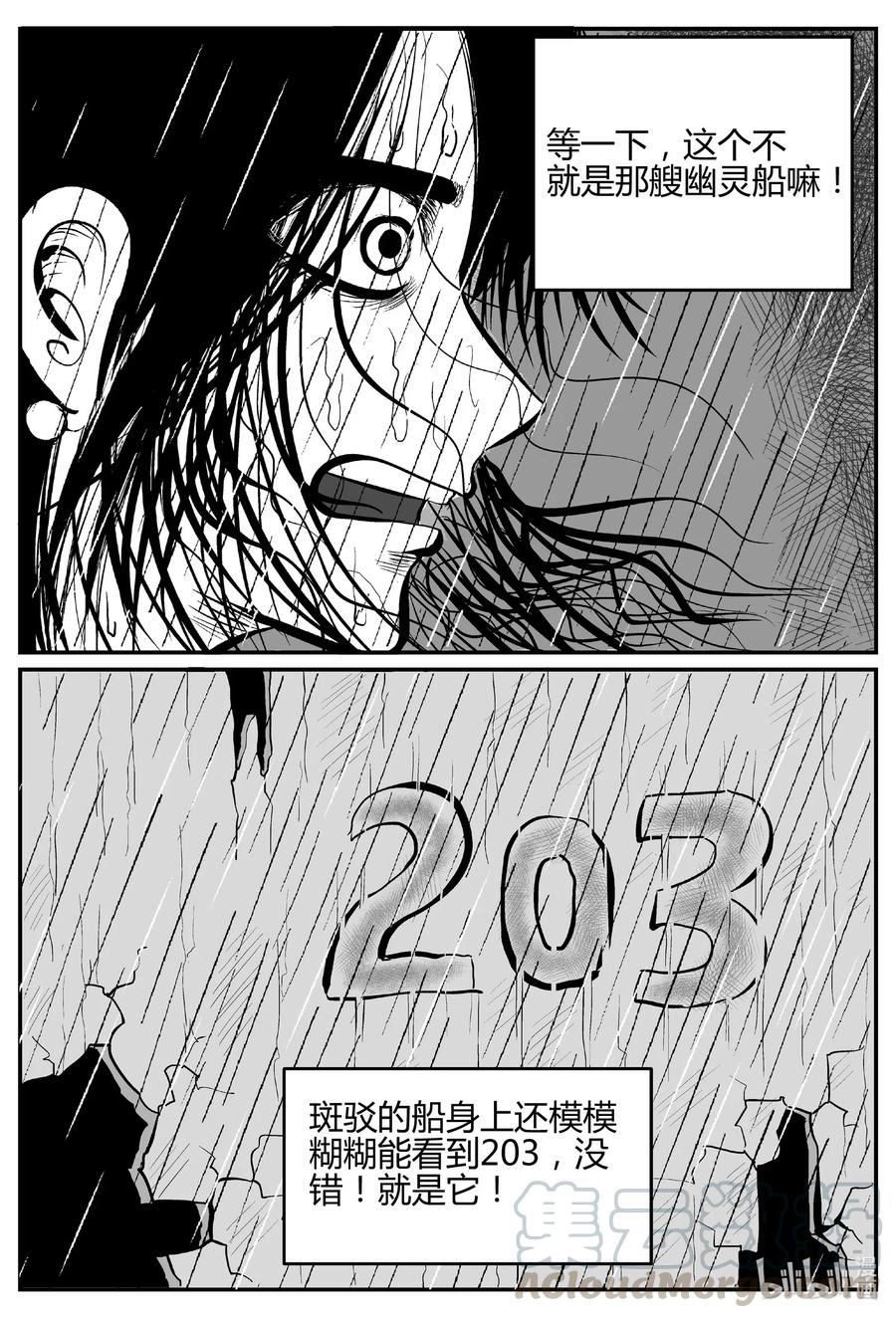 小智怪谈 520 幽灵船 第7页