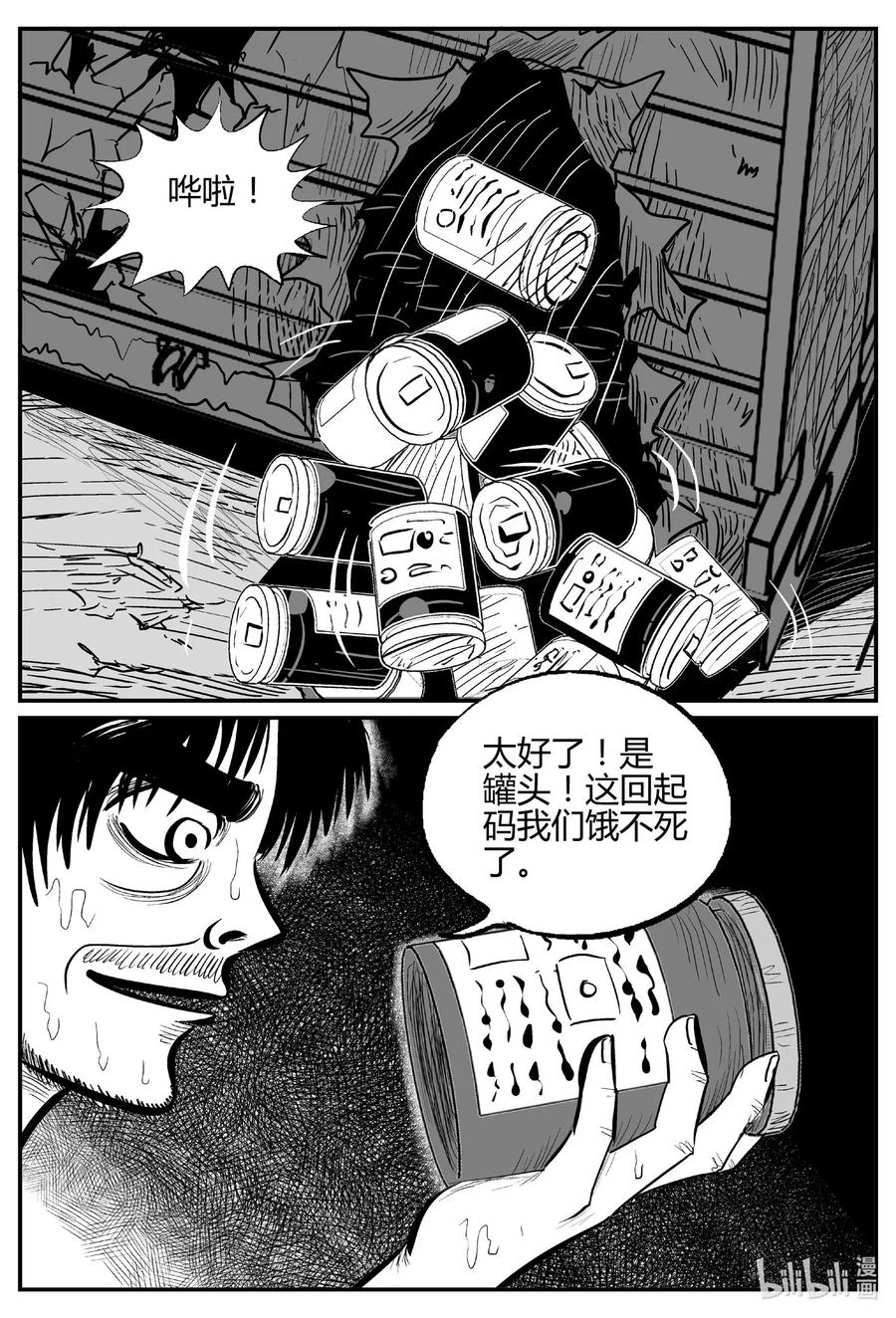 小智怪谈 520 幽灵船 第20页