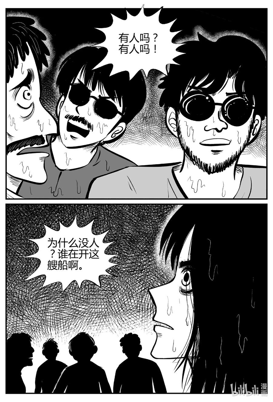 小智怪谈 520 幽灵船 第17页