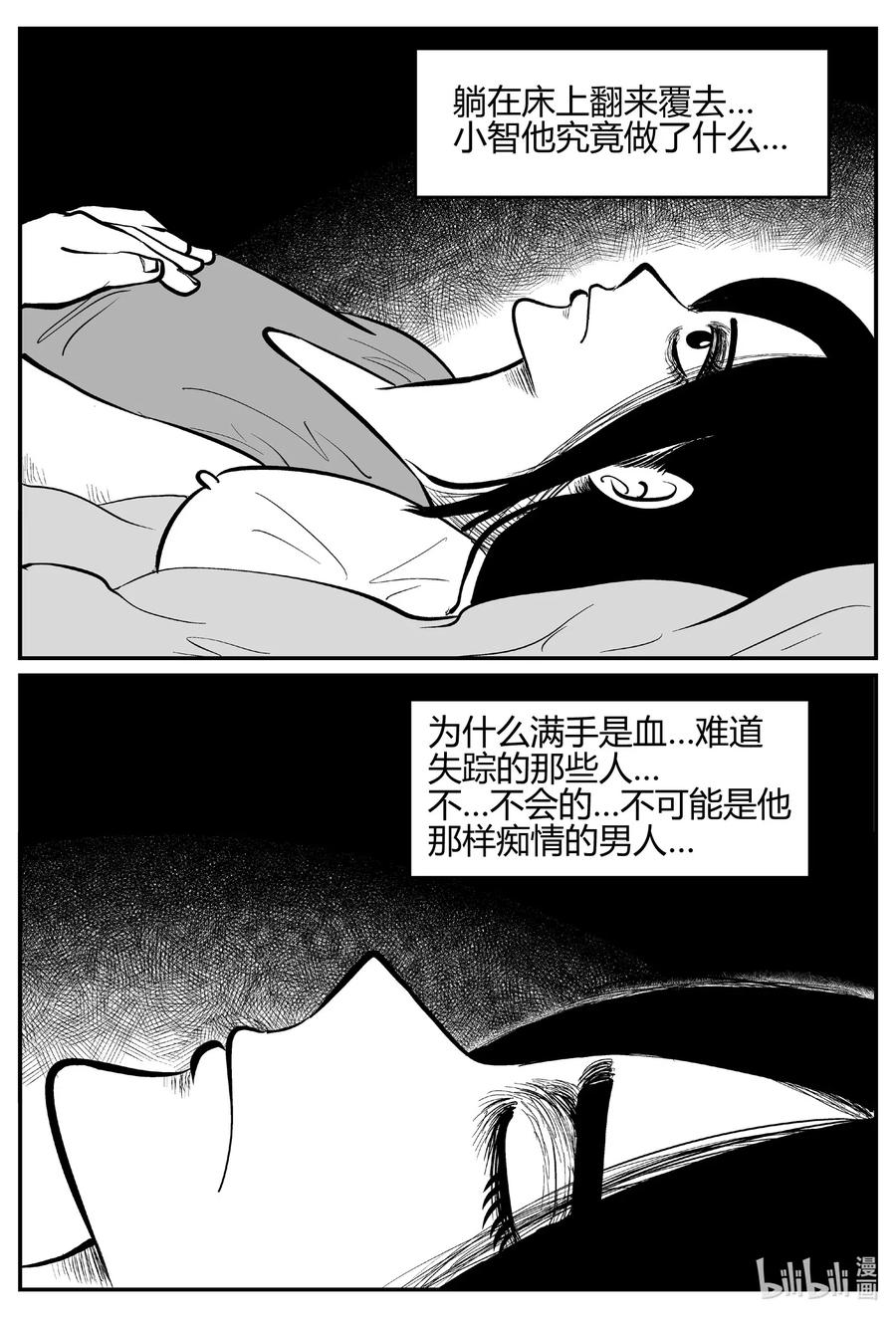 小智怪谈 521 幽灵船 第11页