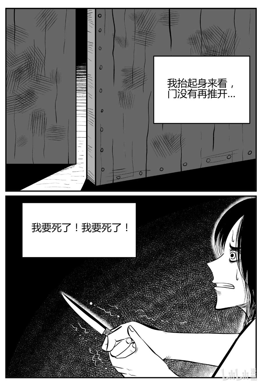 小智怪谈 521 幽灵船 第14页