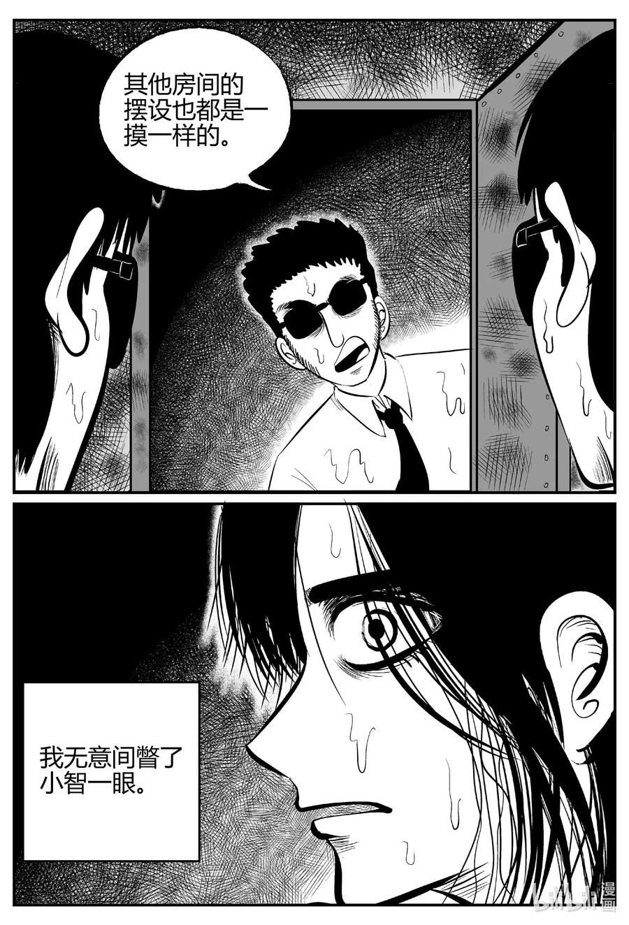 小智怪谈 521 幽灵船 第5页