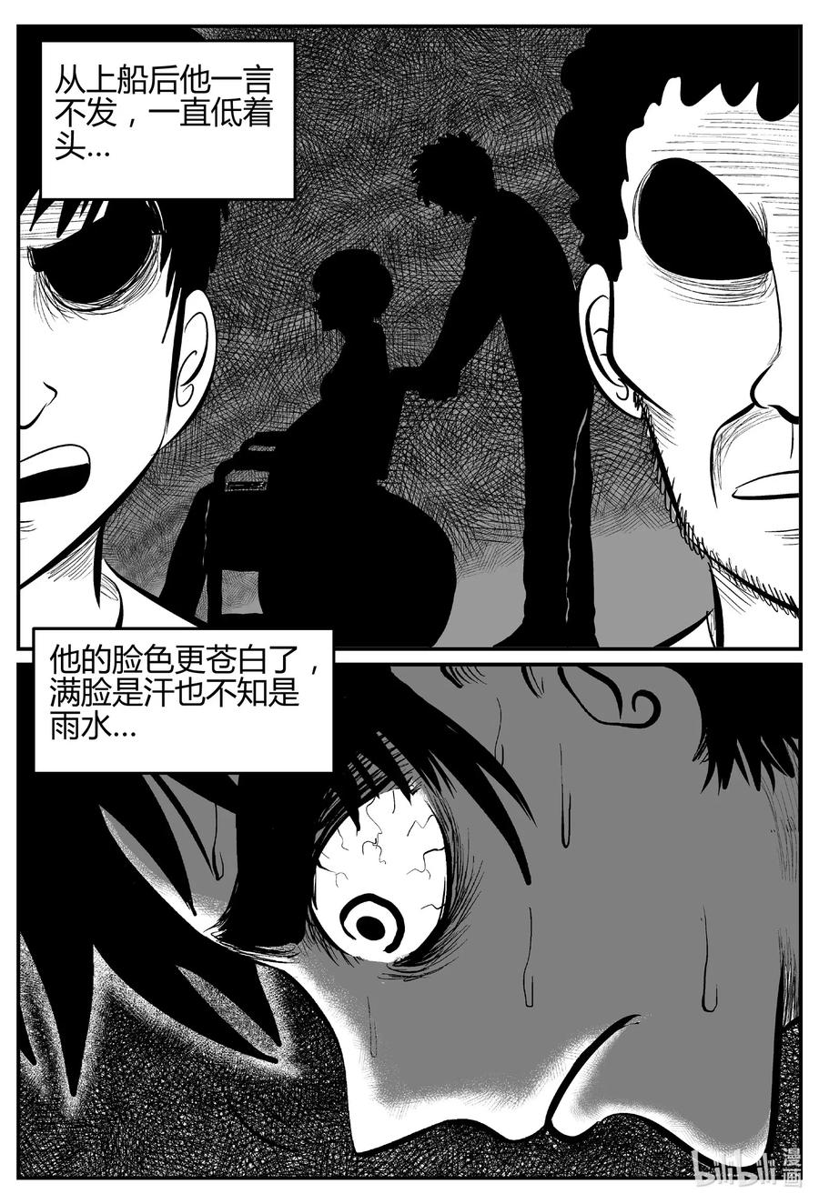小智怪谈 521 幽灵船 第6页
