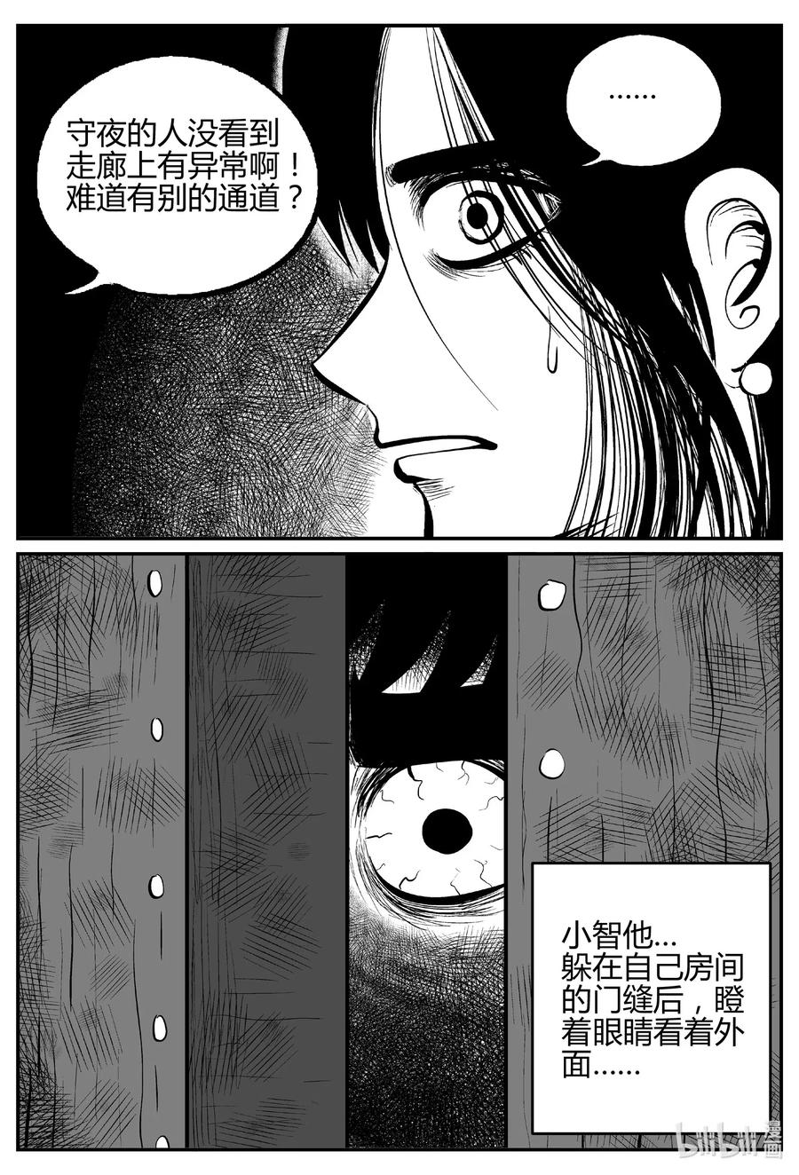 小智怪谈 521 幽灵船 第20页