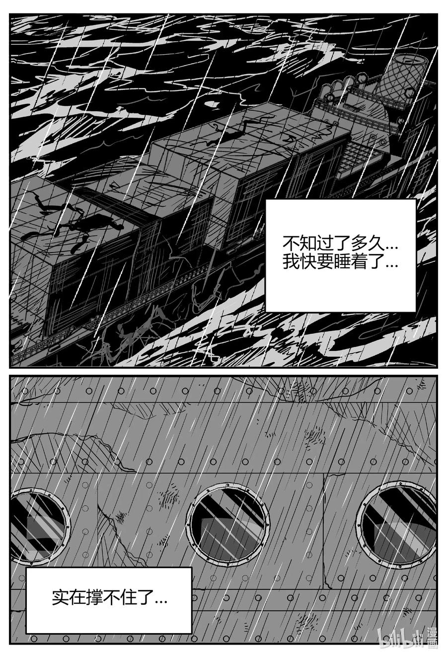 小智怪谈 521 幽灵船 第12页