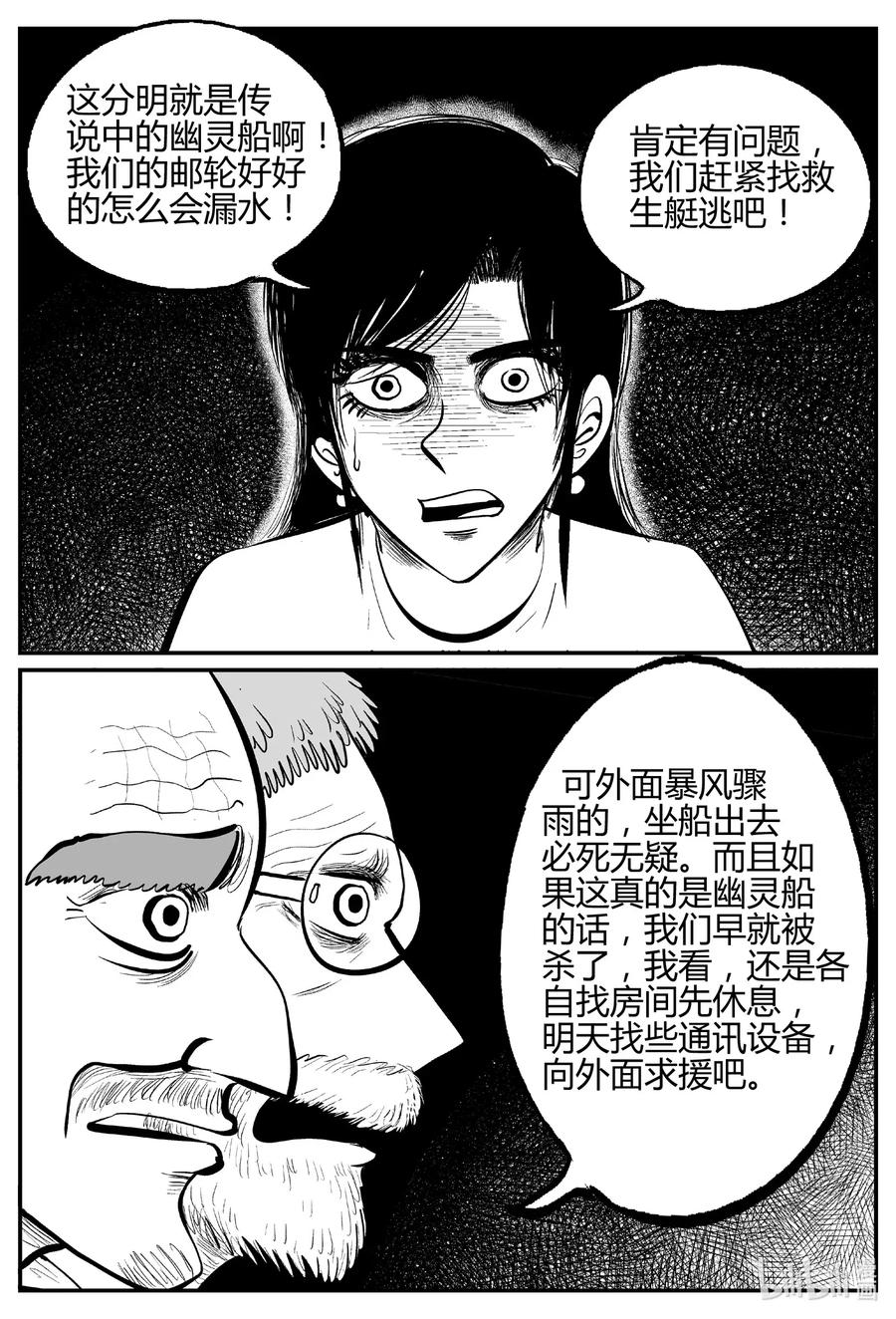 小智怪谈 521 幽灵船 第8页