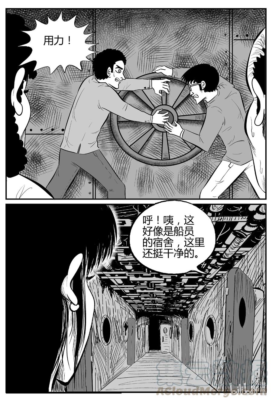 小智怪谈 521 幽灵船 第1页