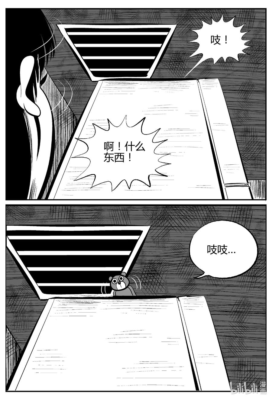 小智怪谈 521 幽灵船 第15页
