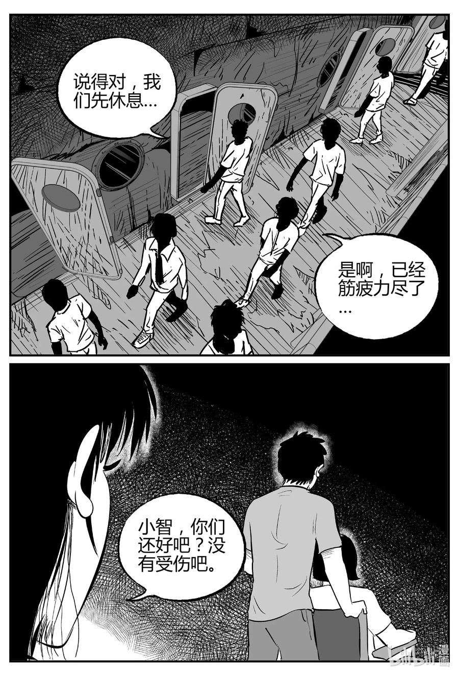 小智怪谈 521 幽灵船 第9页