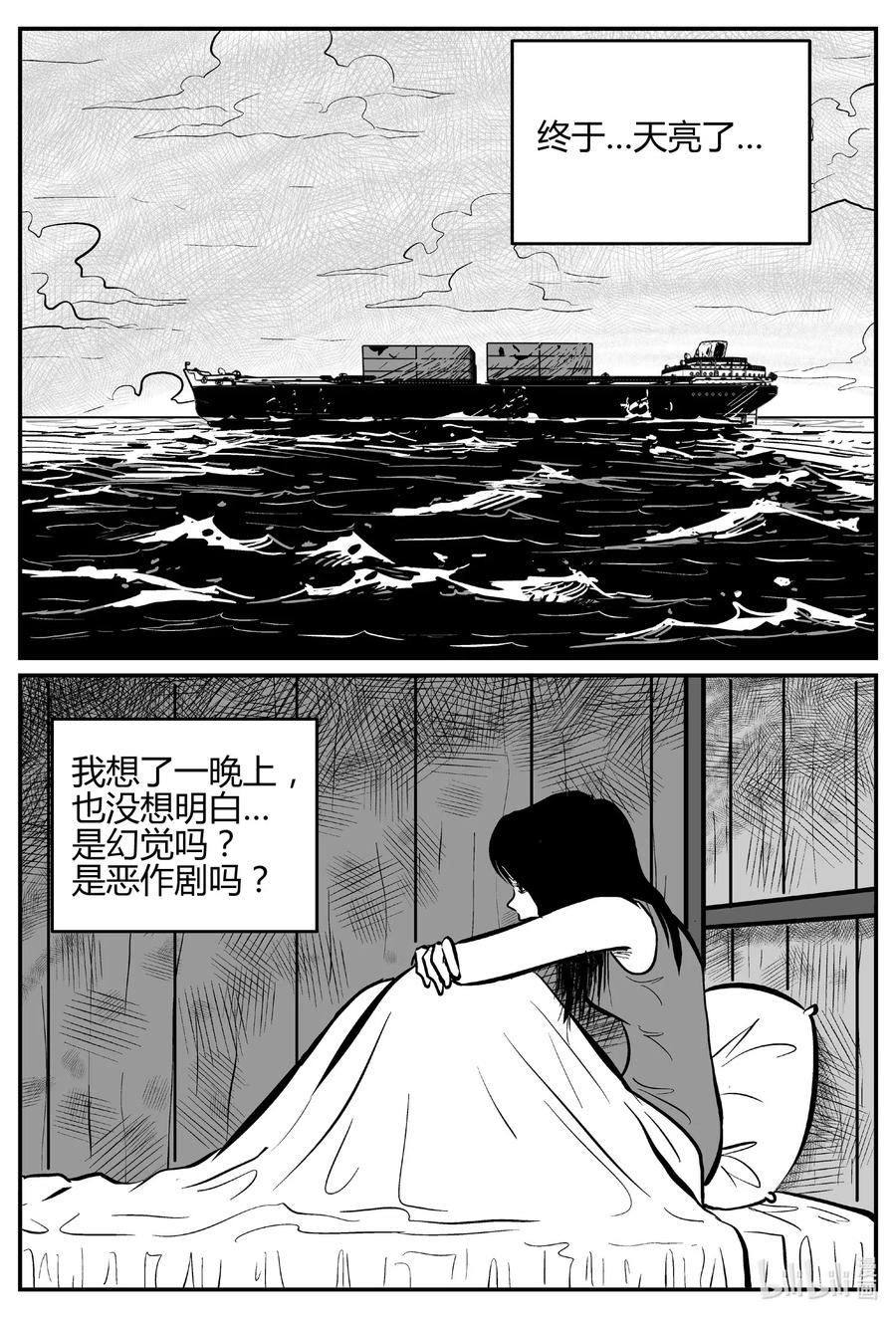 小智怪谈 521 幽灵船 第18页
