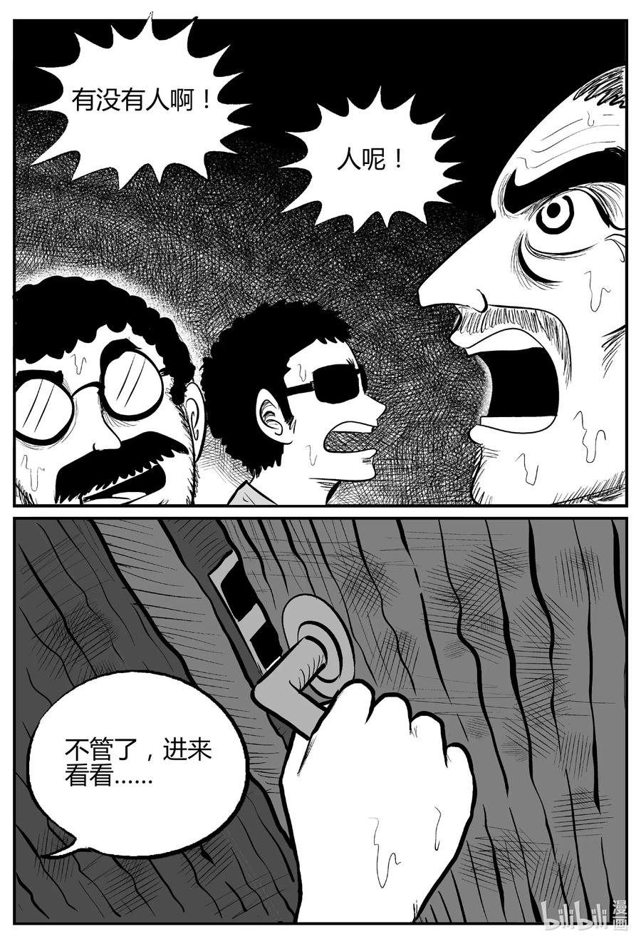 小智怪谈 521 幽灵船 第2页