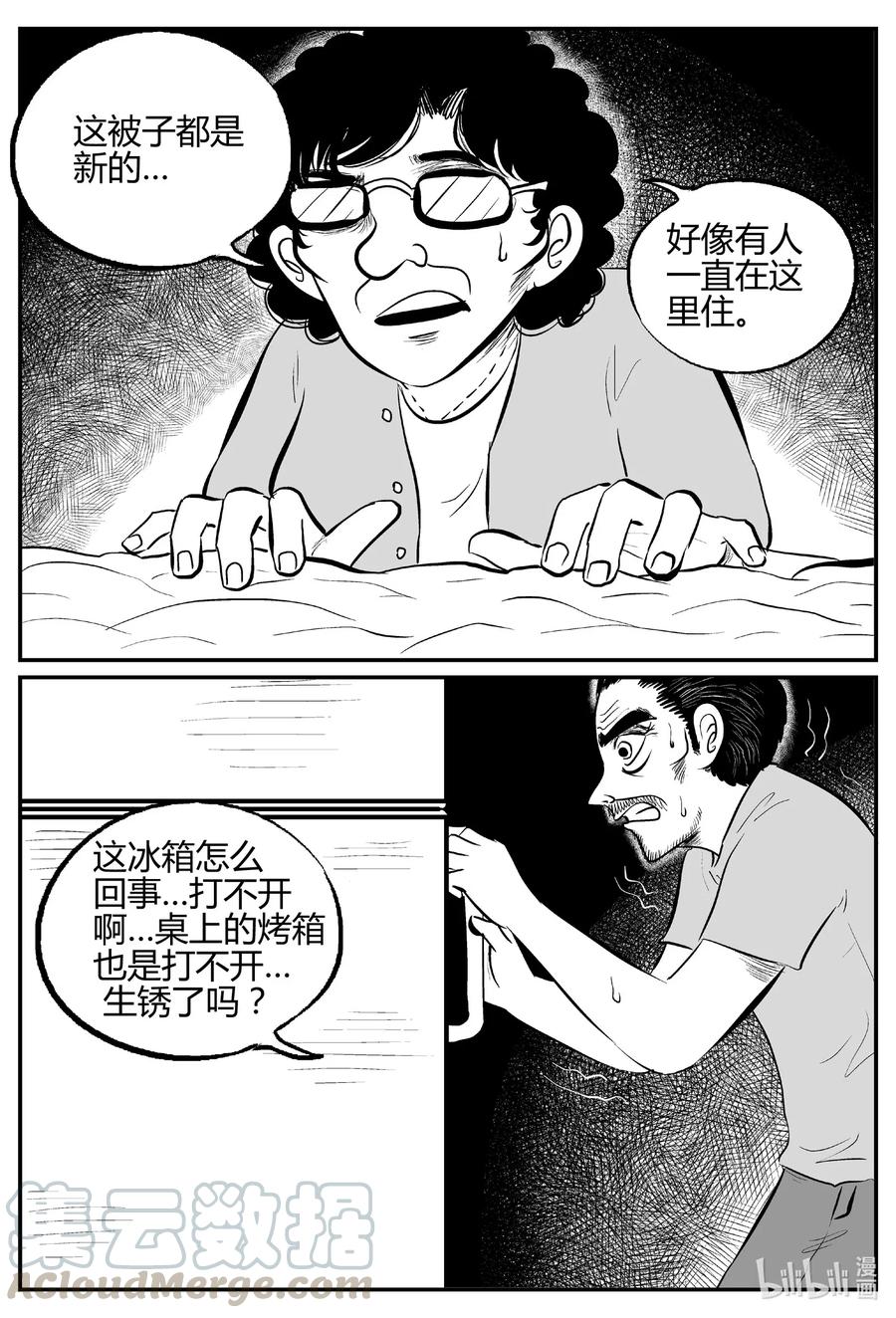 小智怪谈 521 幽灵船 第4页