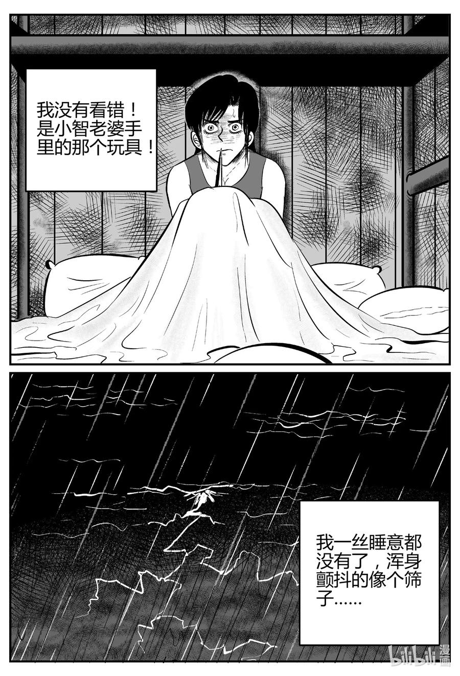 小智怪谈 521 幽灵船 第17页